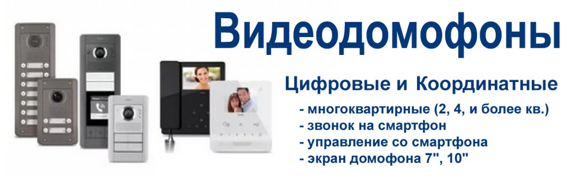 videodomofony