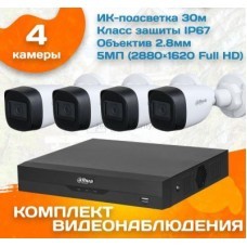 Готовый комплект видеонаблюдения уличный Dahua 5 МП на 4 камеры