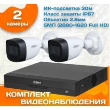 Готовый комплект видеонаблюдения уличный Dahua 5 МП на 2 камеры
