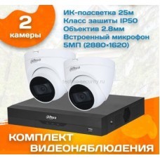 Готовый комплект видеонаблюдения Dahua 5 МП на 2 камеры