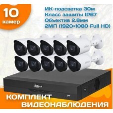 Готовый комплект видеонаблюдения уличный Dahua 2 МП на 10 камер