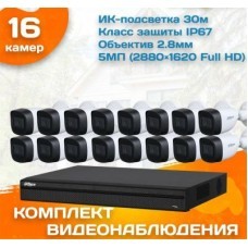 Готовый комплект видеонаблюдения уличный Dahua 5 МП на 16 камер