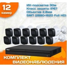 Готовый комплект видеонаблюдения уличный Dahua 5 МП на 12 камер