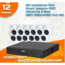 Готовый комплект видеонаблюдения Dahua 2 МП на 12 камер
