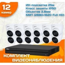 Готовый комплект видеонаблюдения Dahua 5 МП на 12 камер