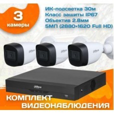 Готовый комплект видеонаблюдения уличный Dahua 5 МП на 3 камеры