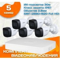 Готовый комплект видеонаблюдения уличный Dahua 5 МП на 5 камер