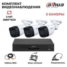 Комплект видеонаблюдения уличный 5Мп Dahua 3 камеры