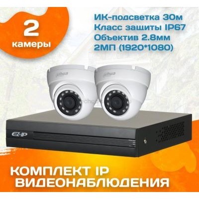 Готовый комплект видеонаблюдения Dahua 2 МП на 2 камеры