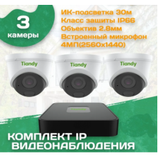 Готовый комплект IP видеонаблюдения Tiandy 4 МП на 3 камеры