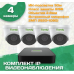 Готовый комплект IP видеонаблюдения Tiandy 2 МП на 4 камеры