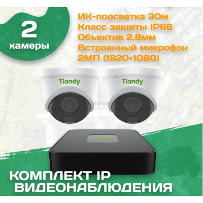 Готовый комплект IP видеонаблюдения Tiandy 2 МП на 2 камеры