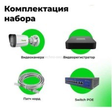Готовый комплект уличного IP видеонаблюдения Tiandy 4 МП на 5 камер